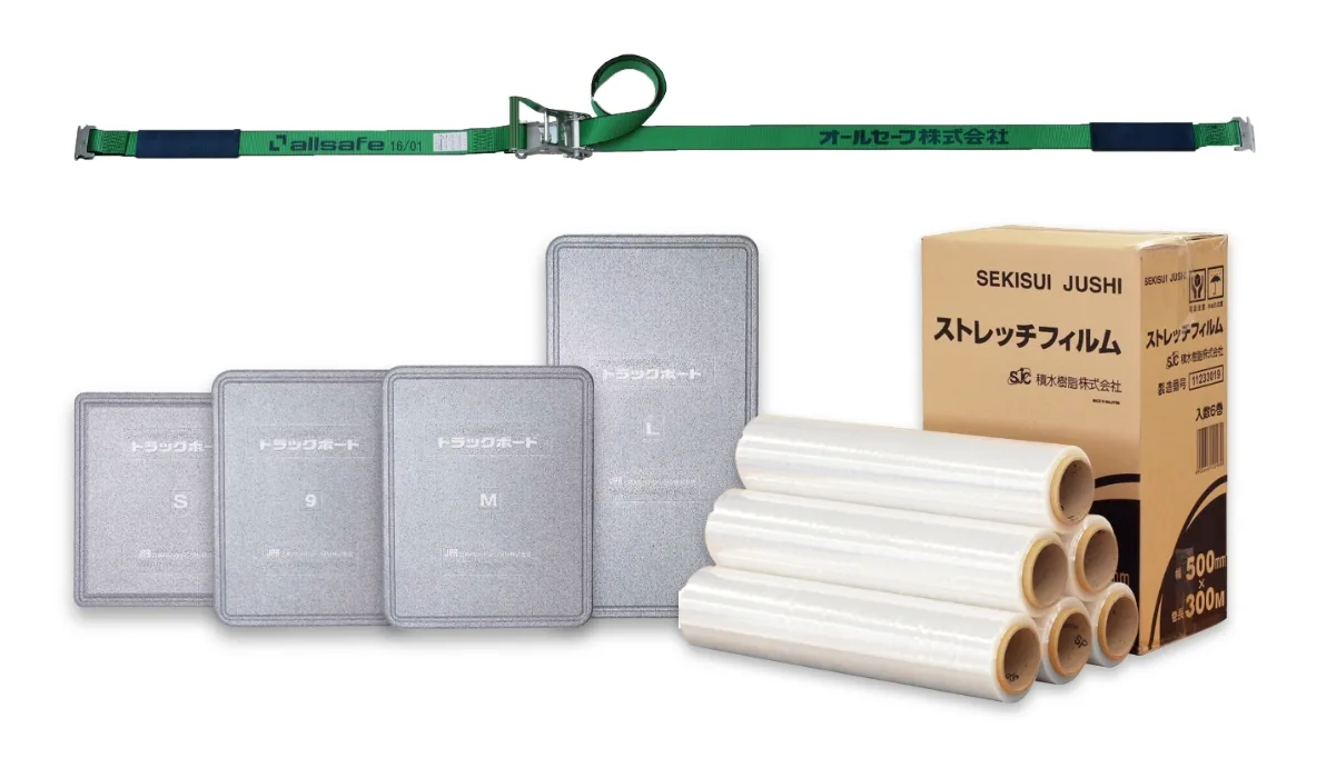 トラックボード、ストレッチフィルム、ラッシングベルト
